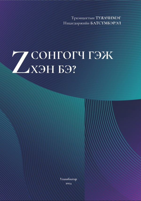 Номын зураг