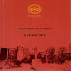 Номын зураг