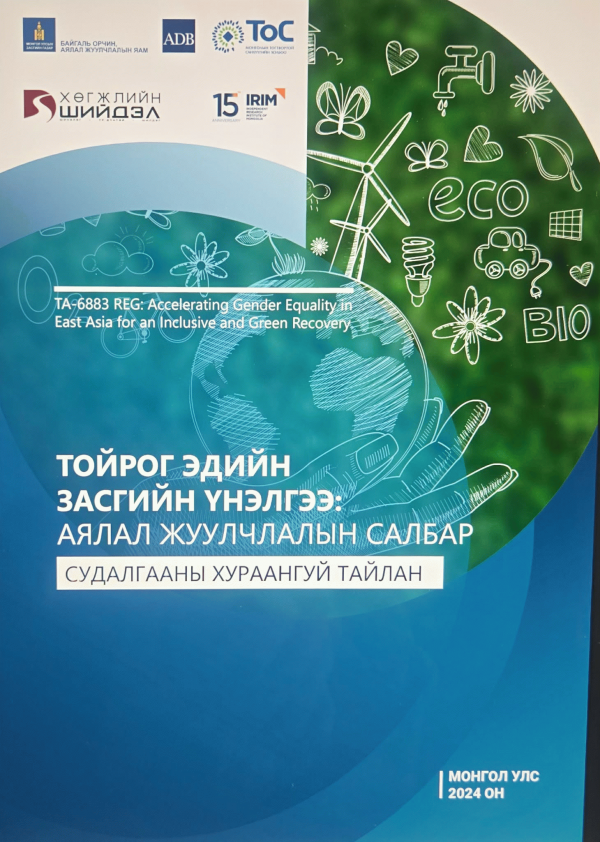 Тойрог эдийн засгийн үнэлгээ. Аялал жуулчлалын салбар : 